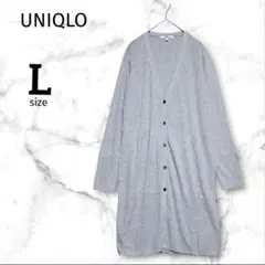 【ユニクロ】ロングカーディガン L リブ ニット Vネック 無地 ライトグレー