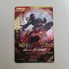 ガンバレジェンズ CX 3弾 LR アークゼロ オマケつき