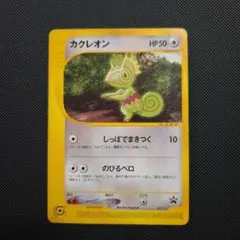 ポケモンカード 映画特典 カクレオン - メルカリ