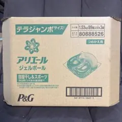 ☆新品未開封！☆アリエールジェルボール 98個×3個☆ 計294個！本州