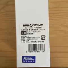 刀ミュ 浦島虎徹 スティックポスター