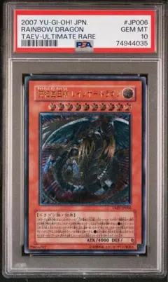 2026年最新】究極宝玉神レインボードラゴン レリーフ psa10の人気