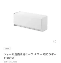 tower キッチン収納