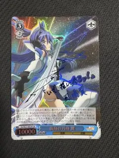 【送料無料】ファイブクロス　篠ノ之箒　サイン ファイブクロス 篠ノ之箒 サイン - メルカリ