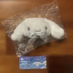 ふわふわシナモロール　ぬいぐるみボールチェーン2 シルバーおほしさま　ガチャ