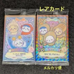 藍*ナ様 ちいかわ ウエハース ラッキーカードコレクション 2✨️２枚セット