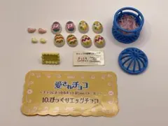 【美品・廃盤品】リーメント 愛されチョコ びっくりエッグチョコ
