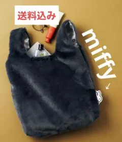 【新品】 リンネル 付録 ひょっこりのぞくミッフィー ふわもこファーバッグ