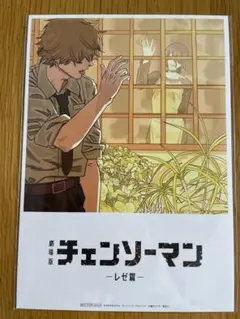 チェンソーマン -レゼ編- 特典第8弾