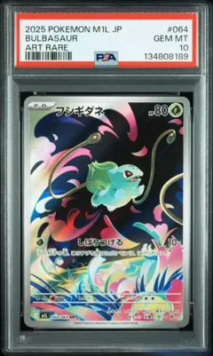 フシギダネ AR psa10 メガブレイブ ポケモンカード フシギバナ SAR