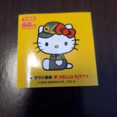キティ ヤマト運輸 シール