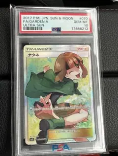 PSA10 ナタネ SR ポケモンカード ウルトラサン 2026年最新】ナタネ srの人気アイテム - メルカリ