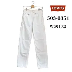 Levis リーバイス ジーンズ 503-0351 W29 L33 日本製 白のサムネイル