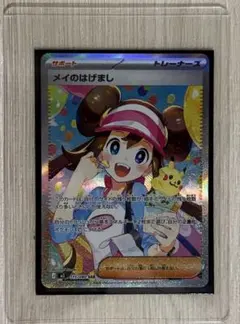 ポケモンカード メイのはげまし sar