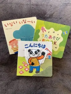 こどもちゃれんじbaby 絵本　3冊セット