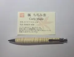工房楔　ペンシル楔　楓 ちぢみ杢 シャープペンシル　0.5mmのサムネイル
