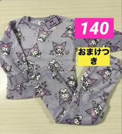 【新品】クロミ　パジャマ140cm フリース　セットアップ　サンリオ　おまけつき