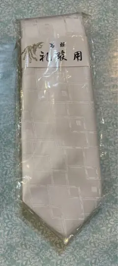 礼装用 婚礼用 ネクタイ 白