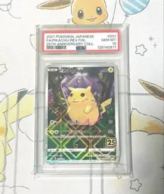 ポケモンカード PSA10 ピカチュウ 25th ミラー