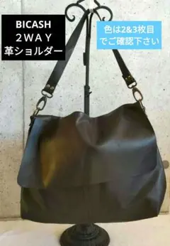 【美品】ビカーシ　BICASH レザー2WAY　ショルダーバッグ　ユニセックス