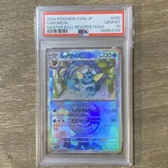 PSA10 シャワーズ マスターボールミラー SV8a 030/187 シャワーズ(マスターボールミラー)【-】{030/187} - カードラッシュ