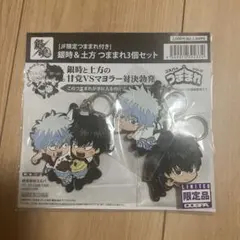 JF限定 銀時・土方 アクリルキーホルダー3個セット