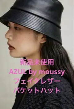新品未使用 AZUL by moussy フェイクレザーバケットハット ブラック