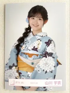 櫻坂46「山川宇衣」生写真