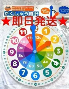 がくしゅう時計 学習時計 知育時計 知育玩具 時計 おもちゃ 新品