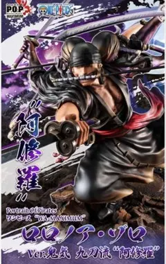 【輸送箱未開封】POP MAXIMUM ゾロ 鬼気 九刀流 阿修羅