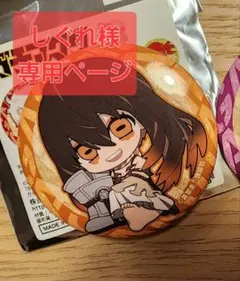 【しぐれ様 専用ページ】アモ缶バッジ