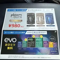 ローソン限定 プロームオーラ割引き券＆evo無料券