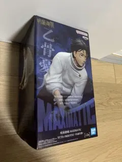 呪術廻戦　乙骨憂太　MAXMATIC