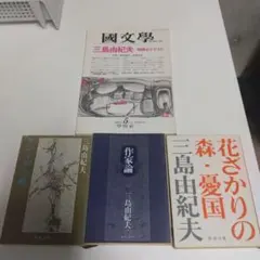 三島由紀夫全集第12巻」函付（永すぎた春、お嬢さん、愛の疾走、他