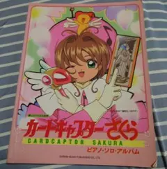 ラミネート劇場版 「 カードキャプターさくら 」 非売品 Ｂ２ 両面ポスター ラミネート劇場版 「 カードキャプターさくら 」 非売品 B2 両面