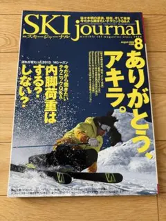 月刊スキージャーナル2014年8月号