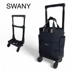 【中古品】スワニー 2way SWANY 4輪 キャリーバッグ バッグ取外し可 中古品】スワニー 2way SWANY 4輪 キャリーバッグ バッグ取外し可
