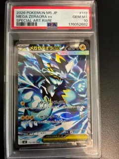PSA9 メガダークライex SAR 114/081 アビスアイ ポケモンカード - メルカリ