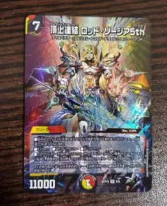 頂上連結ロッド・ゾージア5th 神アート