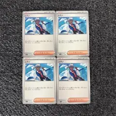 ポケモンカード　シアノ　4枚　汎用カード　トレーナーズ　サポート