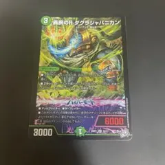 デュエルマスターズ 轟腕のr ダグラジャパニカン 1枚 ジャイアント 超