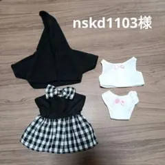 nskd1103様 リクエスト 2点 まとめ商品