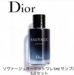 Dior♡ ソヴァージュオードゥトワレ1mlサンプル5点セット　ムエット付き