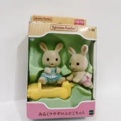 シルバニアファミリー みるくうさぎのふたごちゃん
