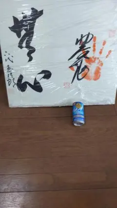 2026年最新】豊昇龍 手形の人気アイテム - メルカリ