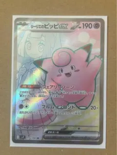 リーリエのピッピ SR バトルパートナーズ