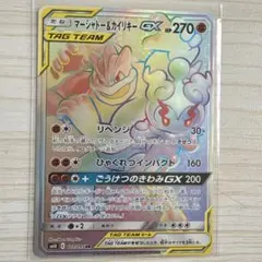 マーシャドー&カイリキーGX HR サン&ムーン 拡張パック ダブルブレイズ …のサムネイル