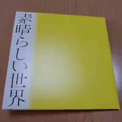 森山直太朗 邦楽