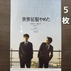 2026年最新】世界征服やめた 北村匠海の人気アイテム - メルカリ