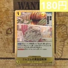 ゴムゴムの黄金回転弾 【R】【黄】【OP15-116】1枚